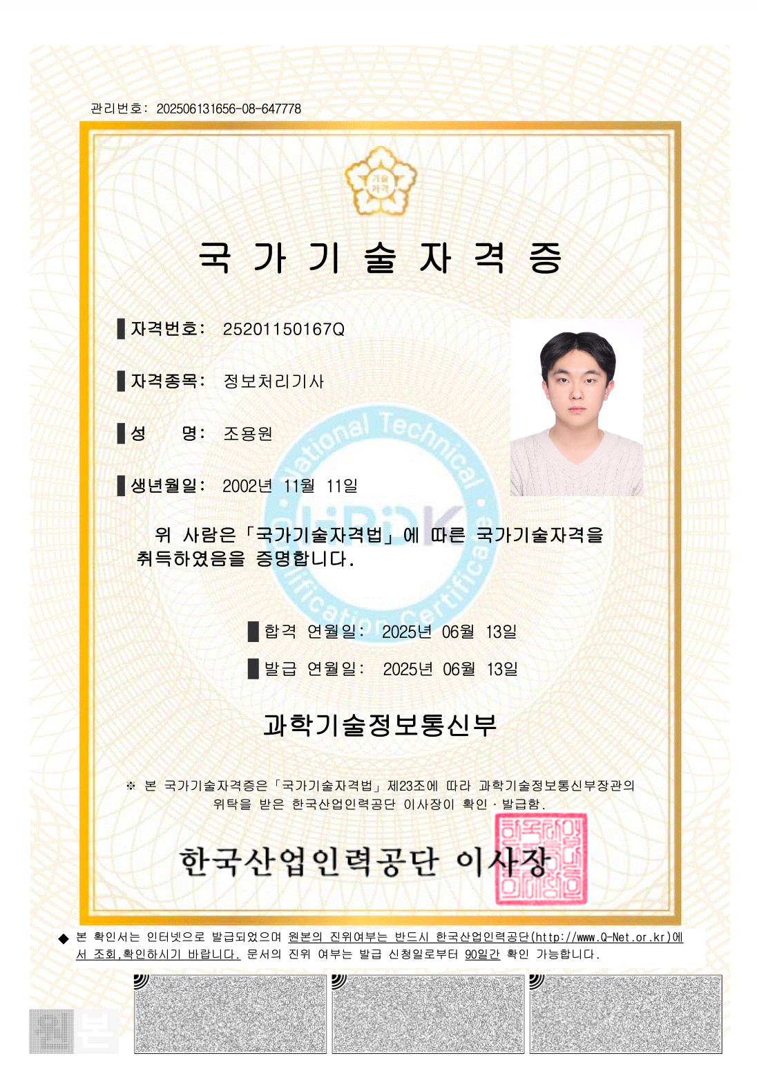 국가기술자격증